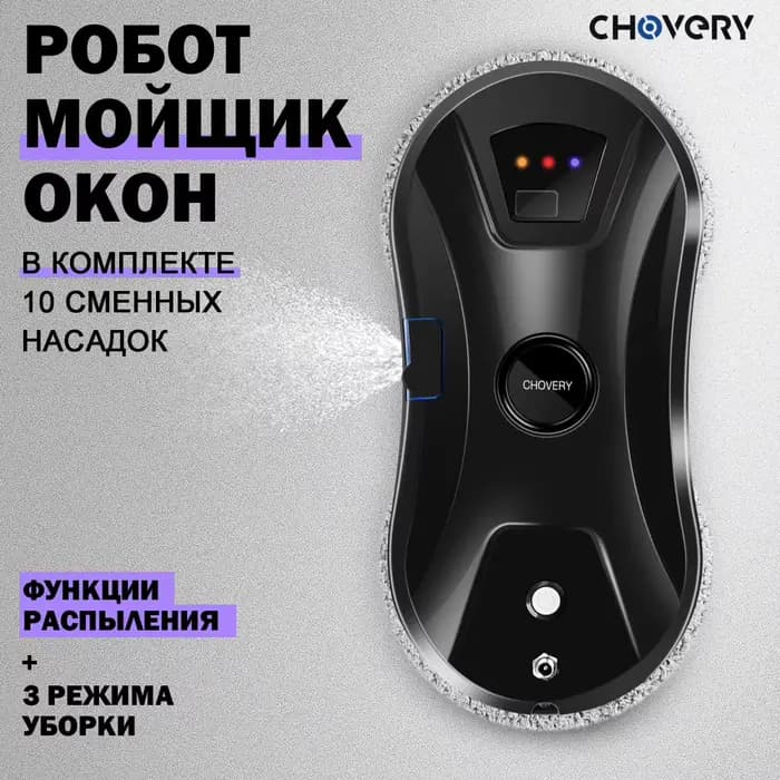 Robot nettoyeur de vitres électrique avec télécommande